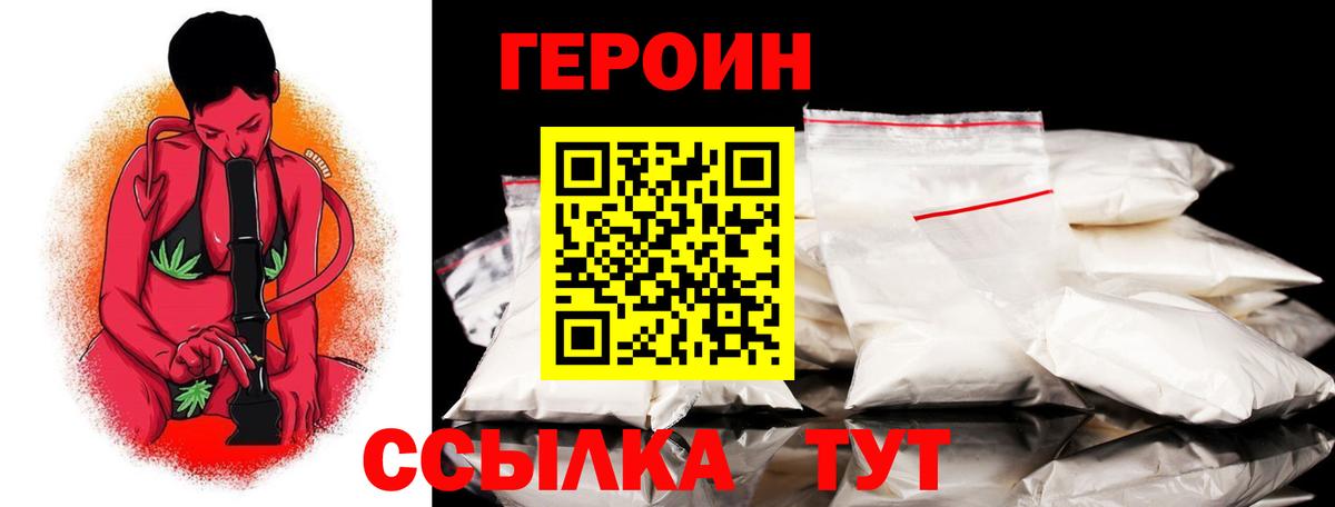 ГЕРОИН VHQ  Вход с VPN  Героин  Сатка 
