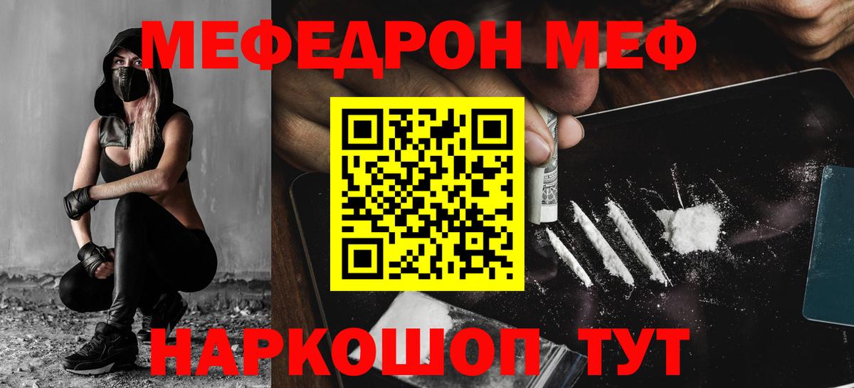 Меф мяу мяу Сатка